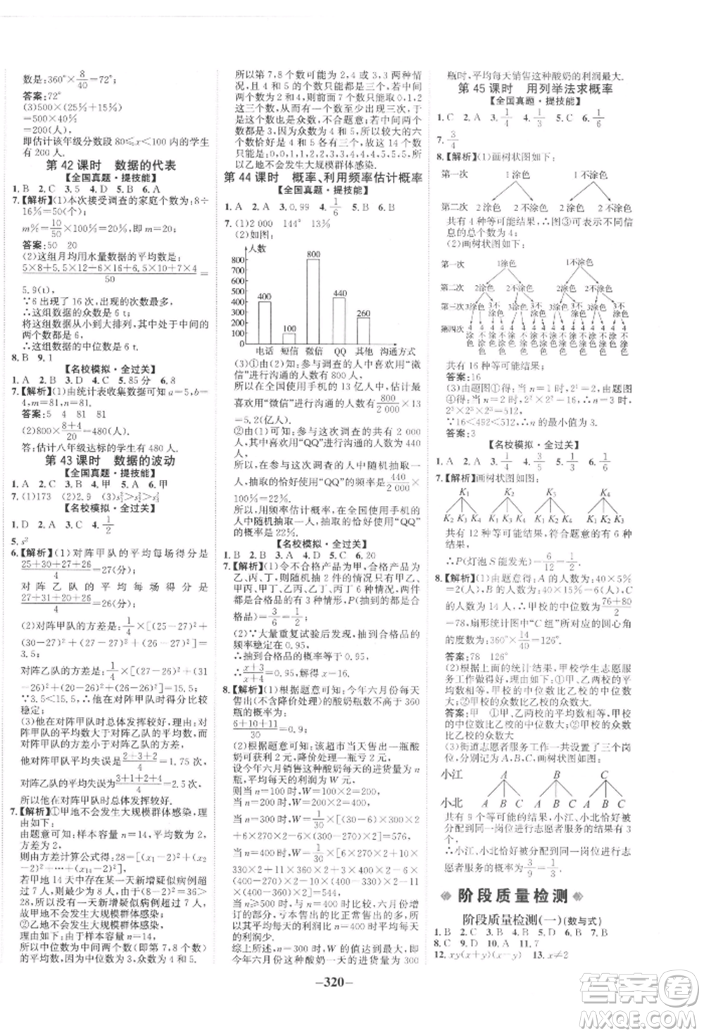 未來出版社2022世紀金榜初中全程復習方略數(shù)學人教版參考答案
