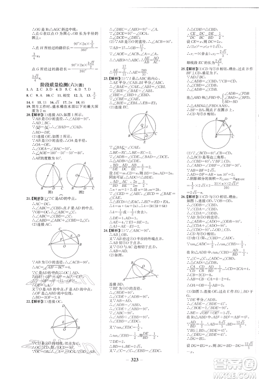 未來出版社2022世紀金榜初中全程復習方略數(shù)學人教版參考答案