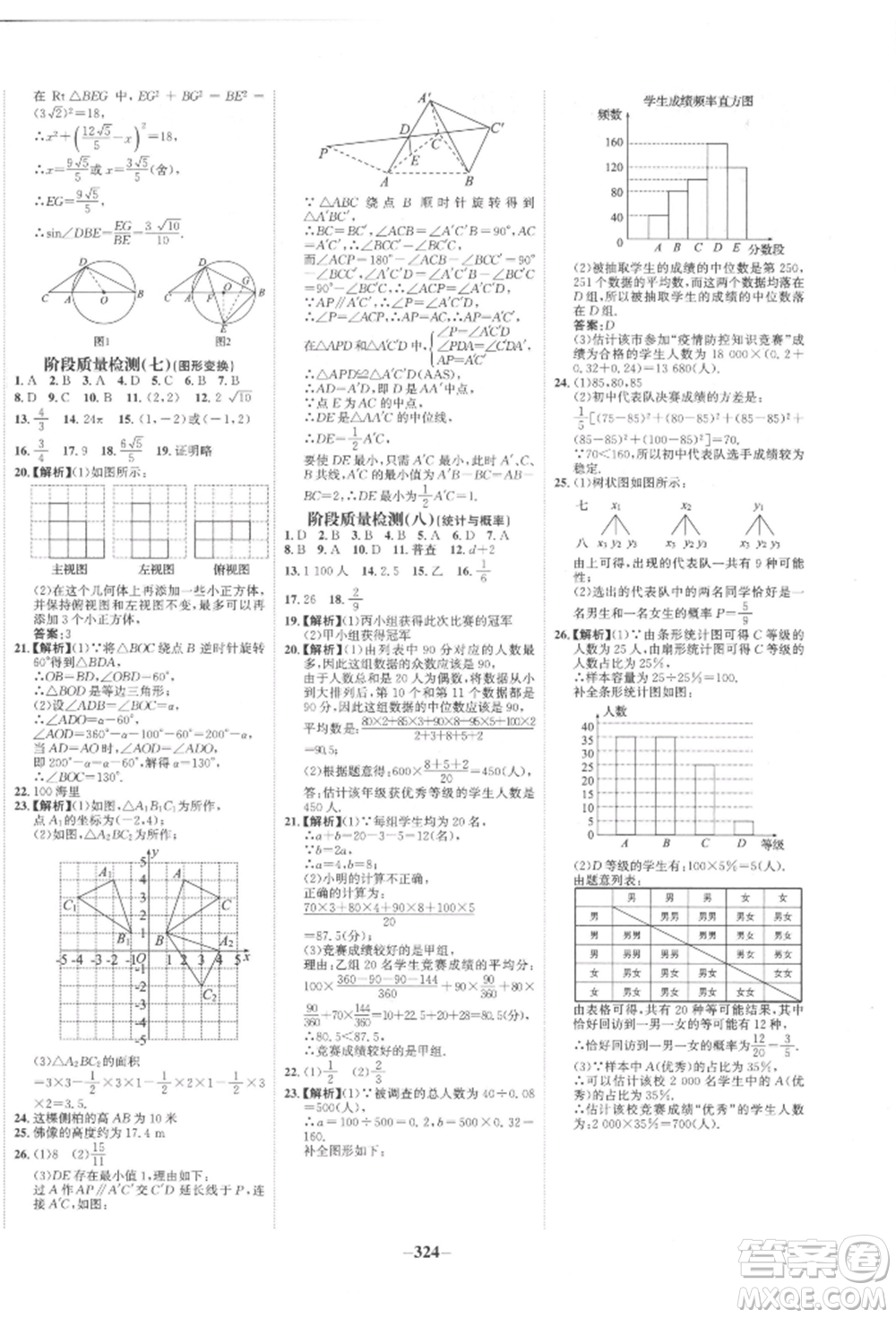 未來出版社2022世紀金榜初中全程復習方略數(shù)學人教版參考答案