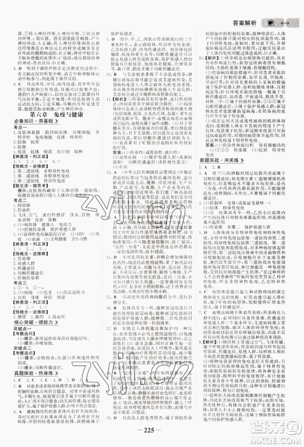 未來出版社2022世紀(jì)金榜初中全程復(fù)習(xí)方略生物濟(jì)南版參考答案