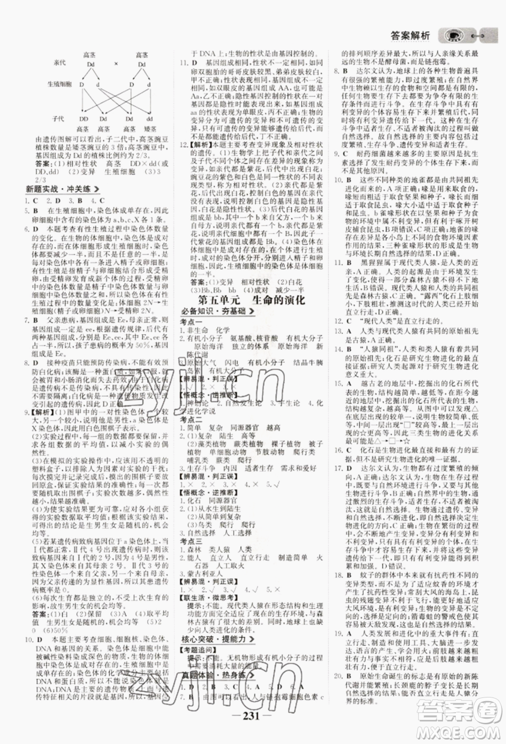 未來出版社2022世紀(jì)金榜初中全程復(fù)習(xí)方略生物濟(jì)南版參考答案