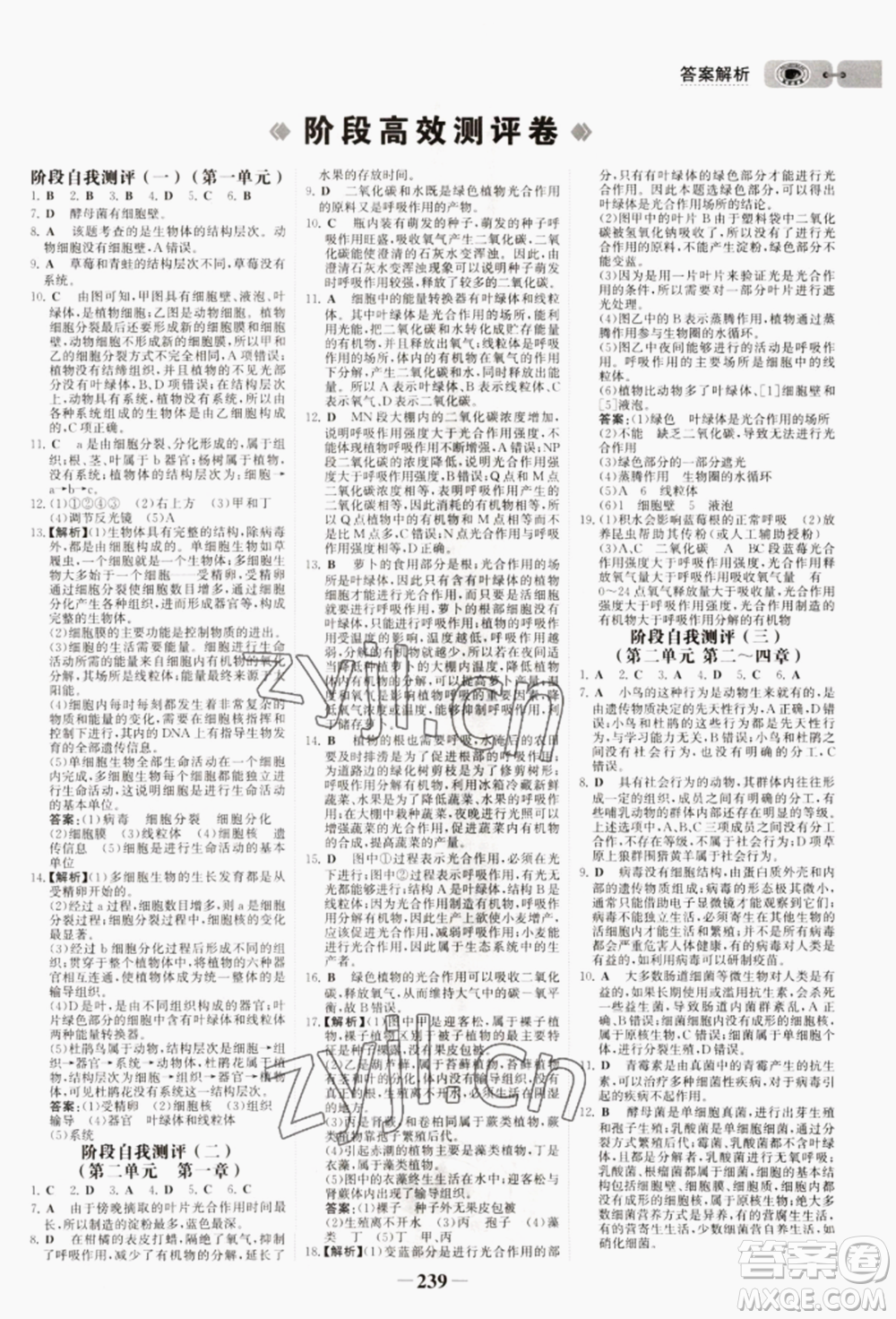 未來出版社2022世紀(jì)金榜初中全程復(fù)習(xí)方略生物濟(jì)南版參考答案