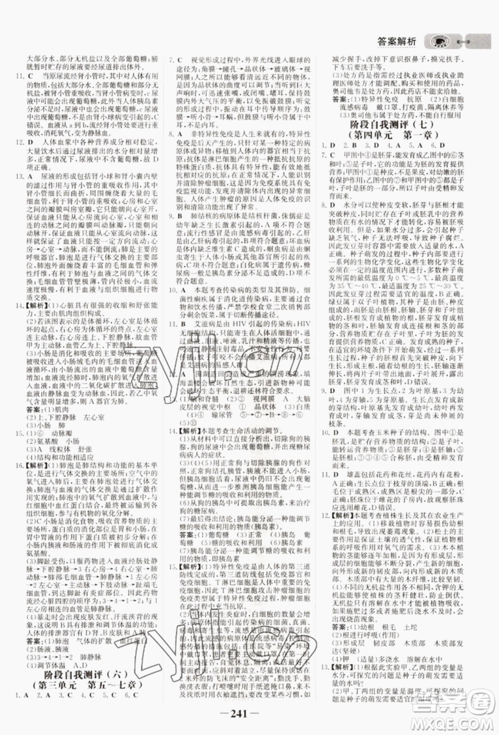未來出版社2022世紀(jì)金榜初中全程復(fù)習(xí)方略生物濟(jì)南版參考答案