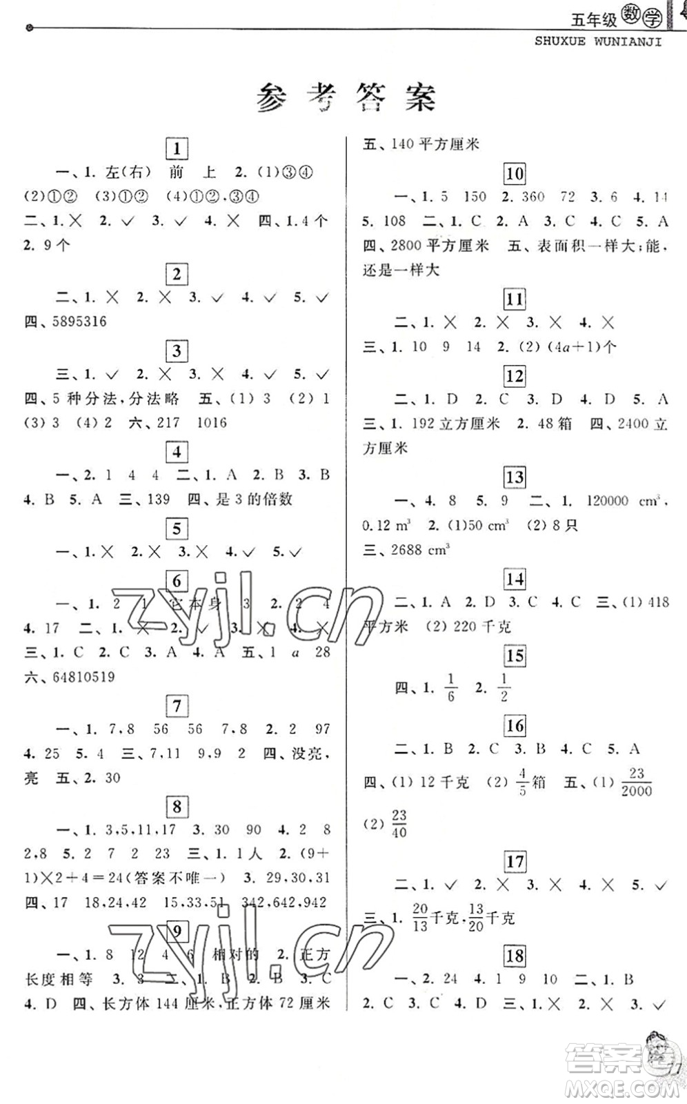 中國和平出版社2022暑假優(yōu)化學習五年級數(shù)學人教版答案