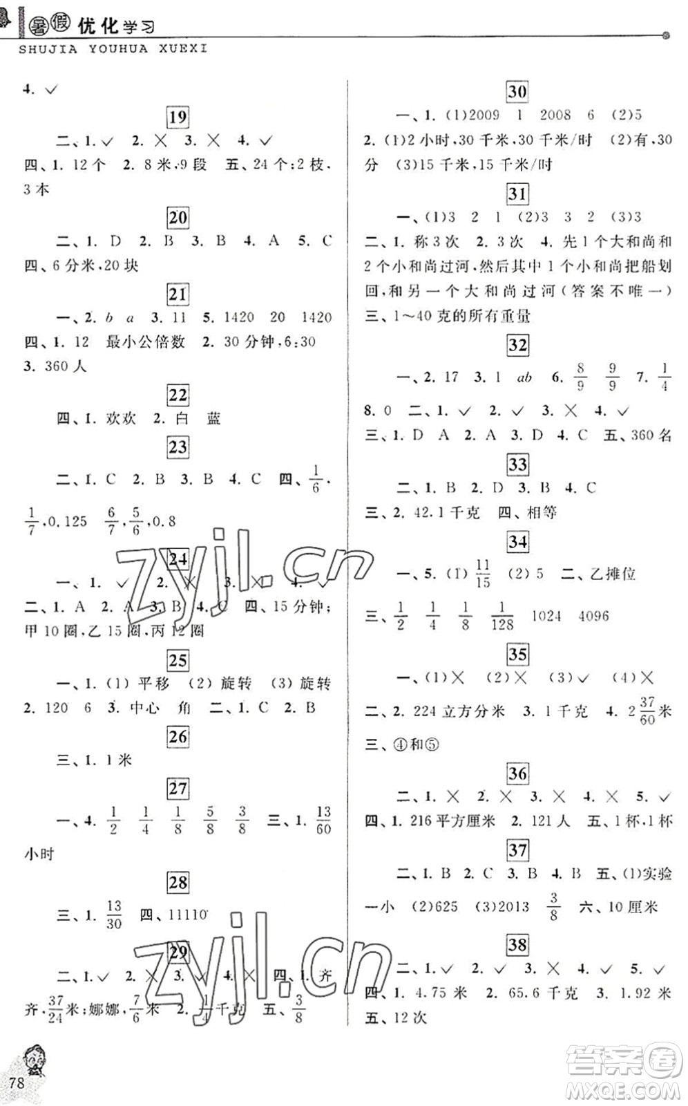 中國和平出版社2022暑假優(yōu)化學習五年級數(shù)學人教版答案