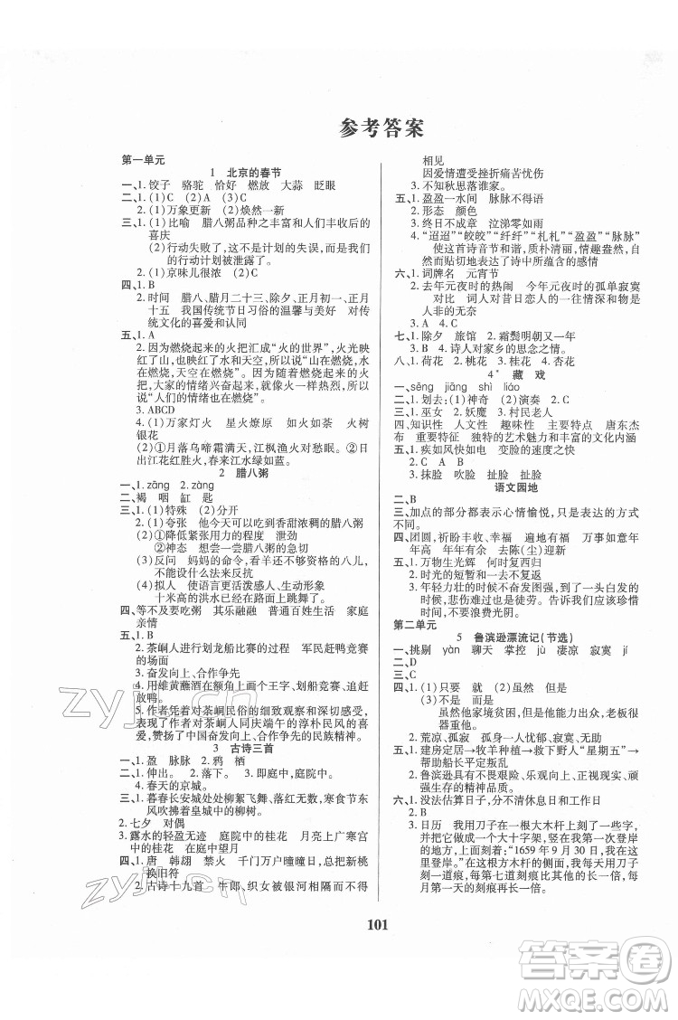 武漢大學出版社2022培優(yōu)紅領巾樂園語文六年級下冊A版人教版答案