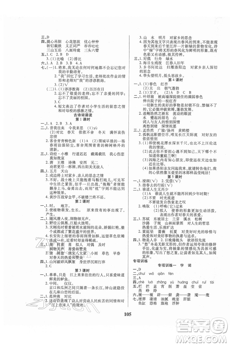 武漢大學出版社2022培優(yōu)紅領巾樂園語文六年級下冊A版人教版答案