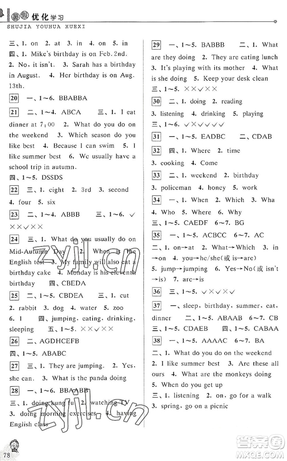 中國(guó)和平出版社2022暑假優(yōu)化學(xué)習(xí)五年級(jí)英語(yǔ)人教版答案