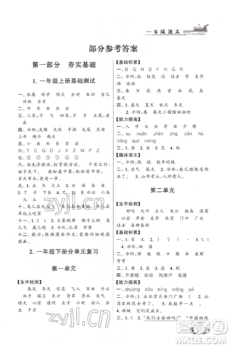 安徽人民出版社2022暑假大串聯(lián)語文一年級人民教育教材適用答案