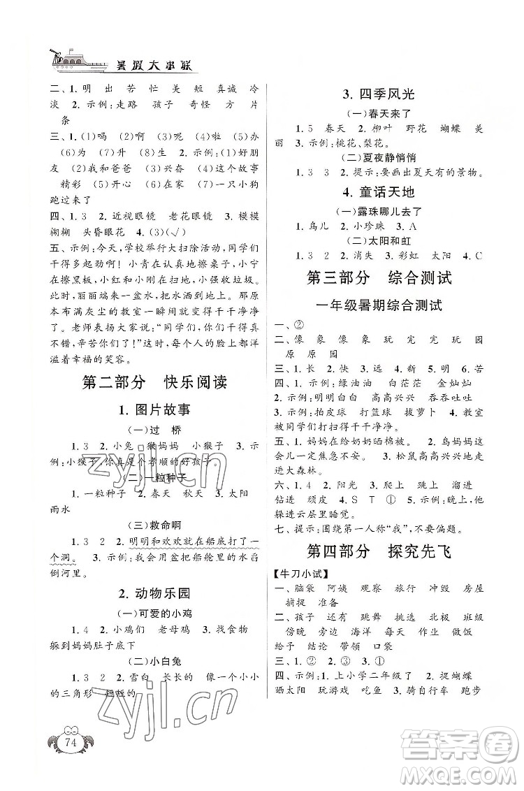 安徽人民出版社2022暑假大串聯(lián)語文一年級人民教育教材適用答案