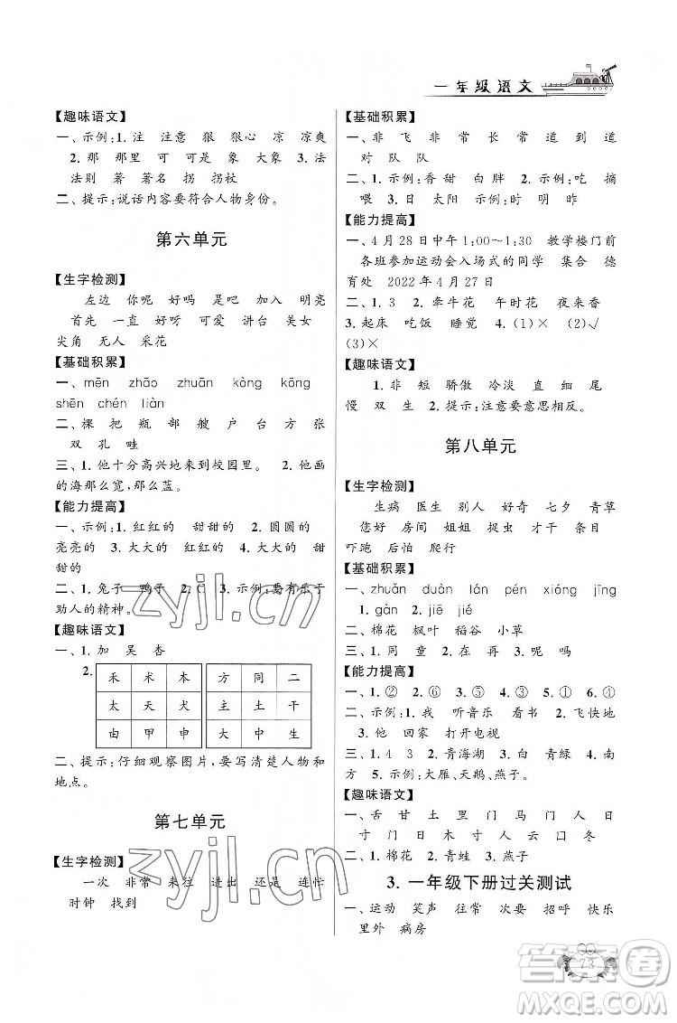 安徽人民出版社2022暑假大串聯(lián)語文一年級人民教育教材適用答案