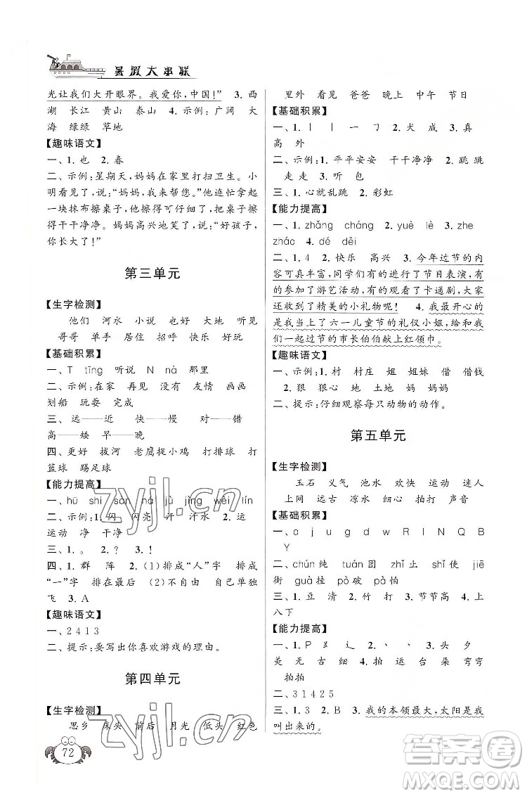 安徽人民出版社2022暑假大串聯(lián)語文一年級人民教育教材適用答案