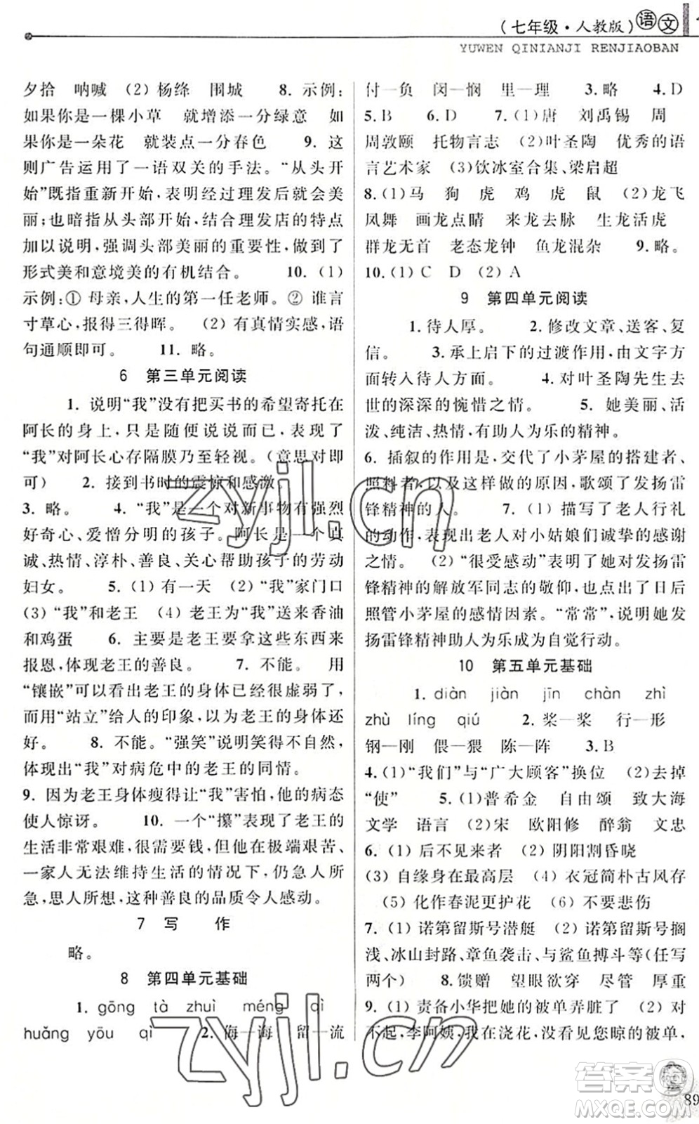 中國和平出版社2022暑假優(yōu)化學(xué)習(xí)七年級語文人教版答案