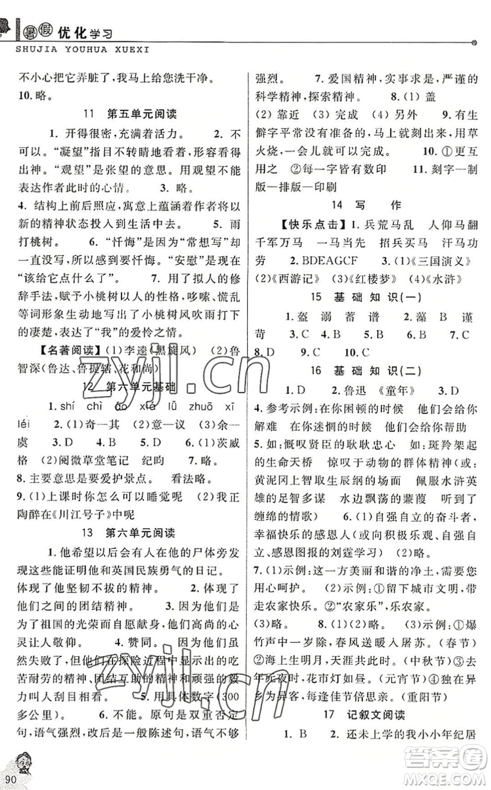 中國和平出版社2022暑假優(yōu)化學(xué)習(xí)七年級語文人教版答案
