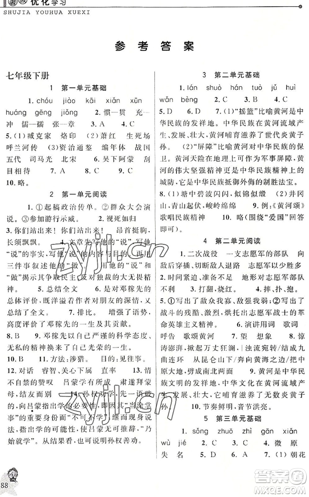 中國和平出版社2022暑假優(yōu)化學(xué)習(xí)七年級語文人教版答案