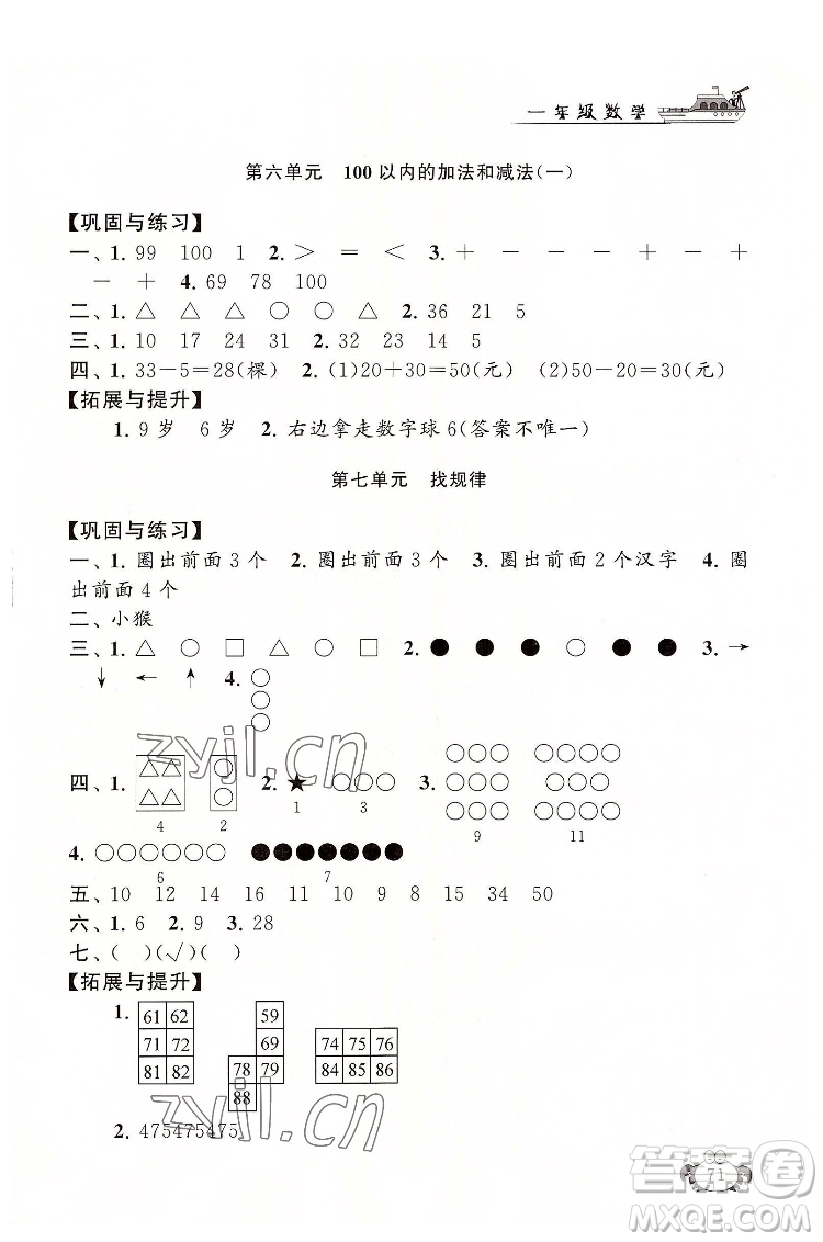 安徽人民出版社2022暑假大串聯(lián)數(shù)學(xué)一年級人民教育教材適用答案