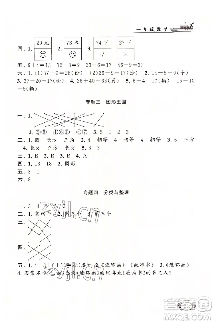 安徽人民出版社2022暑假大串聯(lián)數(shù)學(xué)一年級人民教育教材適用答案