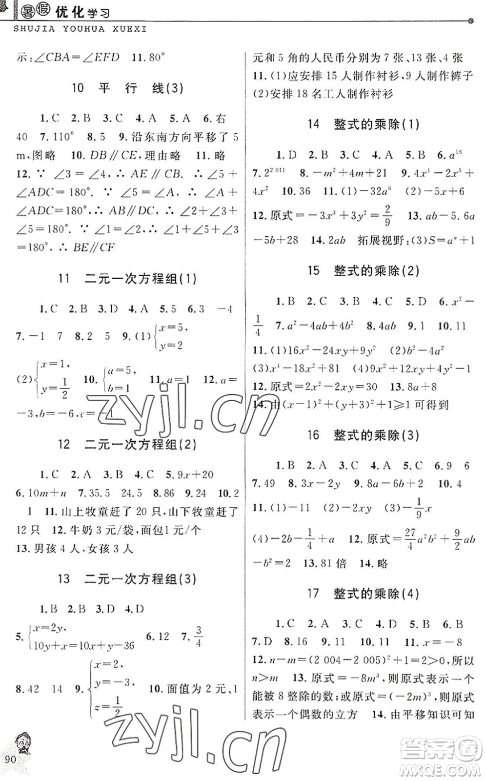中國和平出版社2022暑假優(yōu)化學(xué)習(xí)七年級數(shù)學(xué)Z浙教版答案