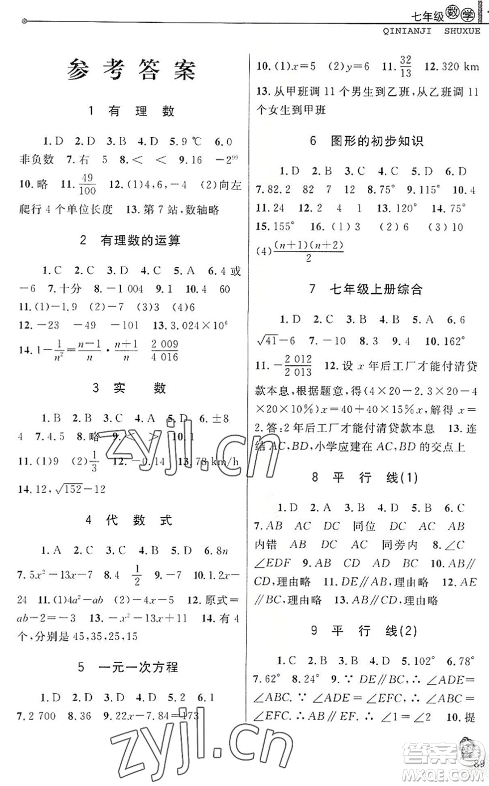 中國和平出版社2022暑假優(yōu)化學(xué)習(xí)七年級數(shù)學(xué)Z浙教版答案