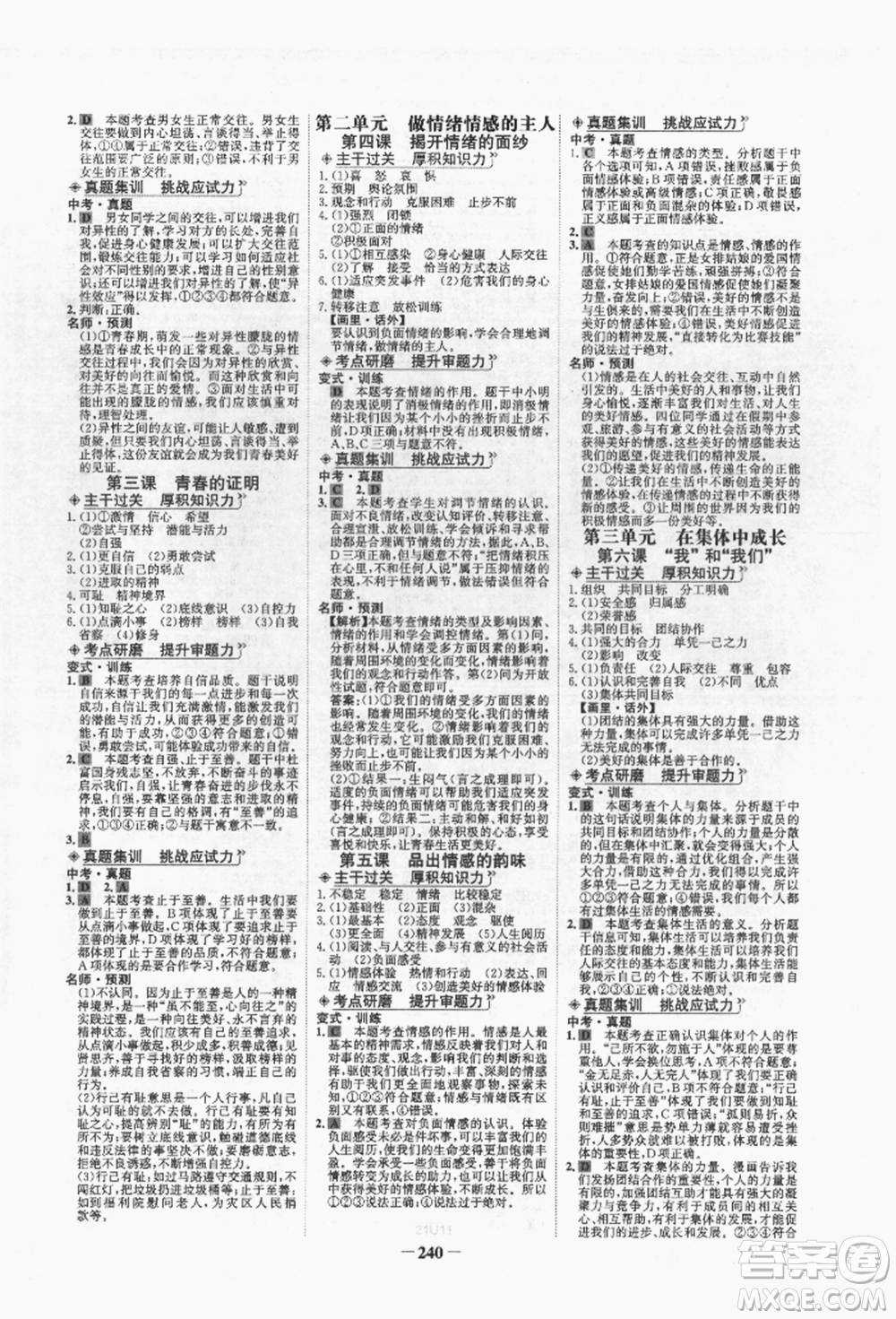 未來出版社2022世紀(jì)金榜初中全程復(fù)習(xí)方略道德與法治人教版青海專版參考答案