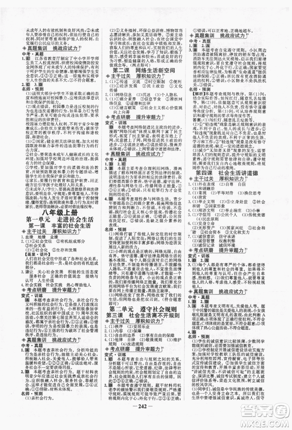 未來出版社2022世紀(jì)金榜初中全程復(fù)習(xí)方略道德與法治人教版青海專版參考答案