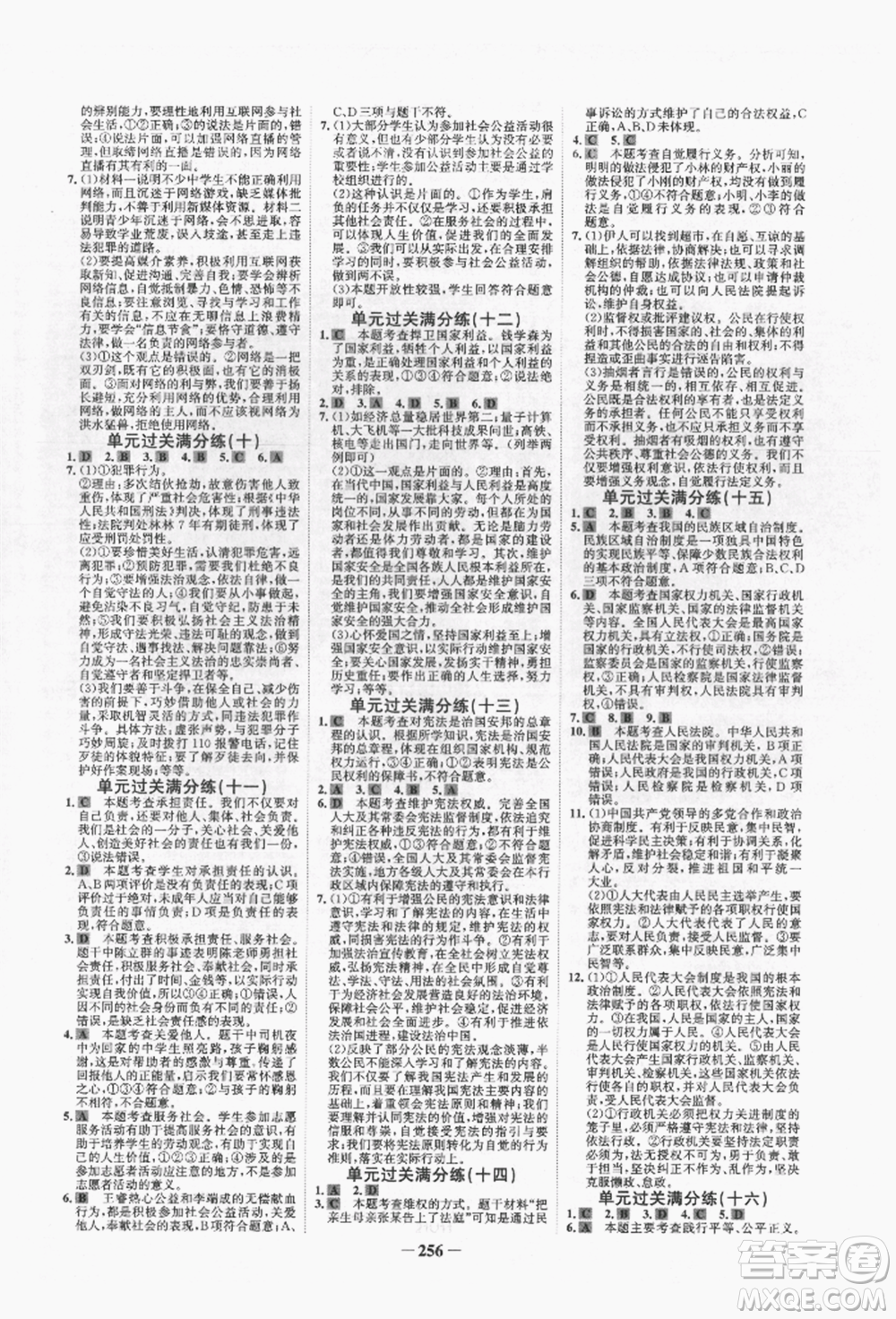 未來出版社2022世紀(jì)金榜初中全程復(fù)習(xí)方略道德與法治人教版青海專版參考答案