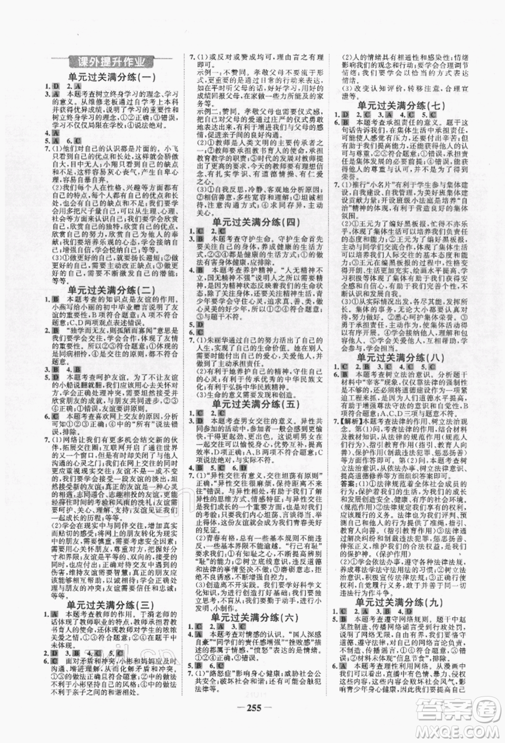 未來出版社2022世紀(jì)金榜初中全程復(fù)習(xí)方略道德與法治人教版青海專版參考答案