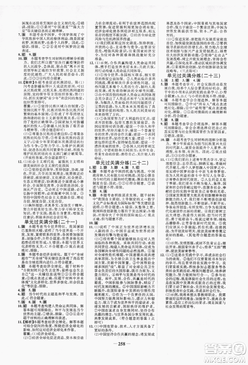 未來出版社2022世紀(jì)金榜初中全程復(fù)習(xí)方略道德與法治人教版青海專版參考答案