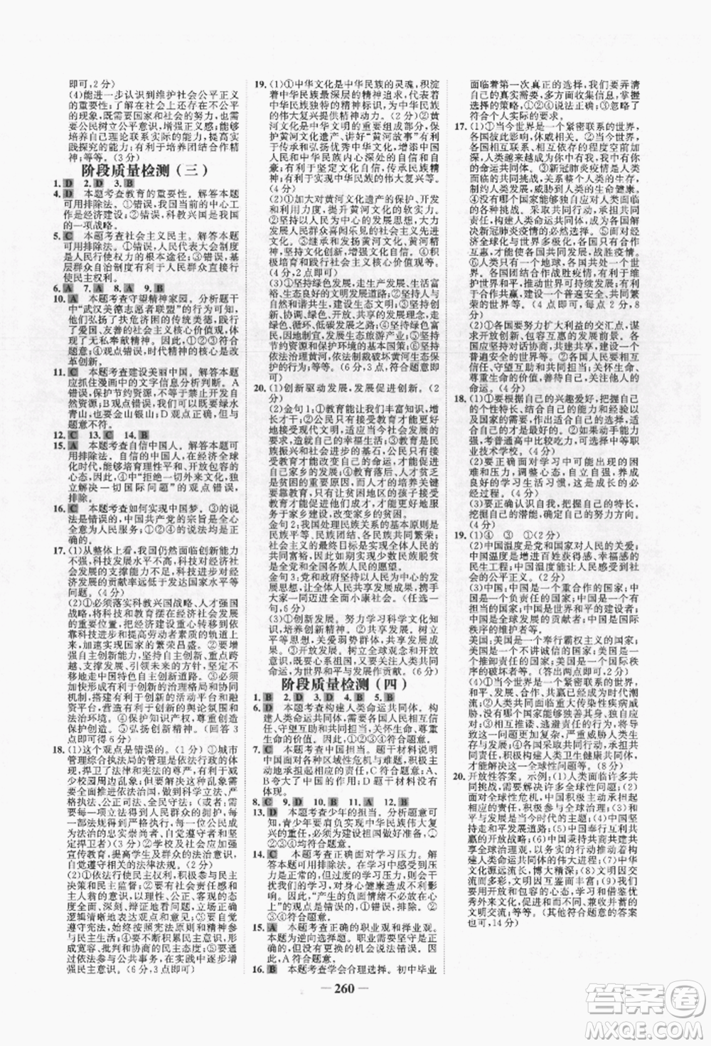 未來出版社2022世紀(jì)金榜初中全程復(fù)習(xí)方略道德與法治人教版青海專版參考答案