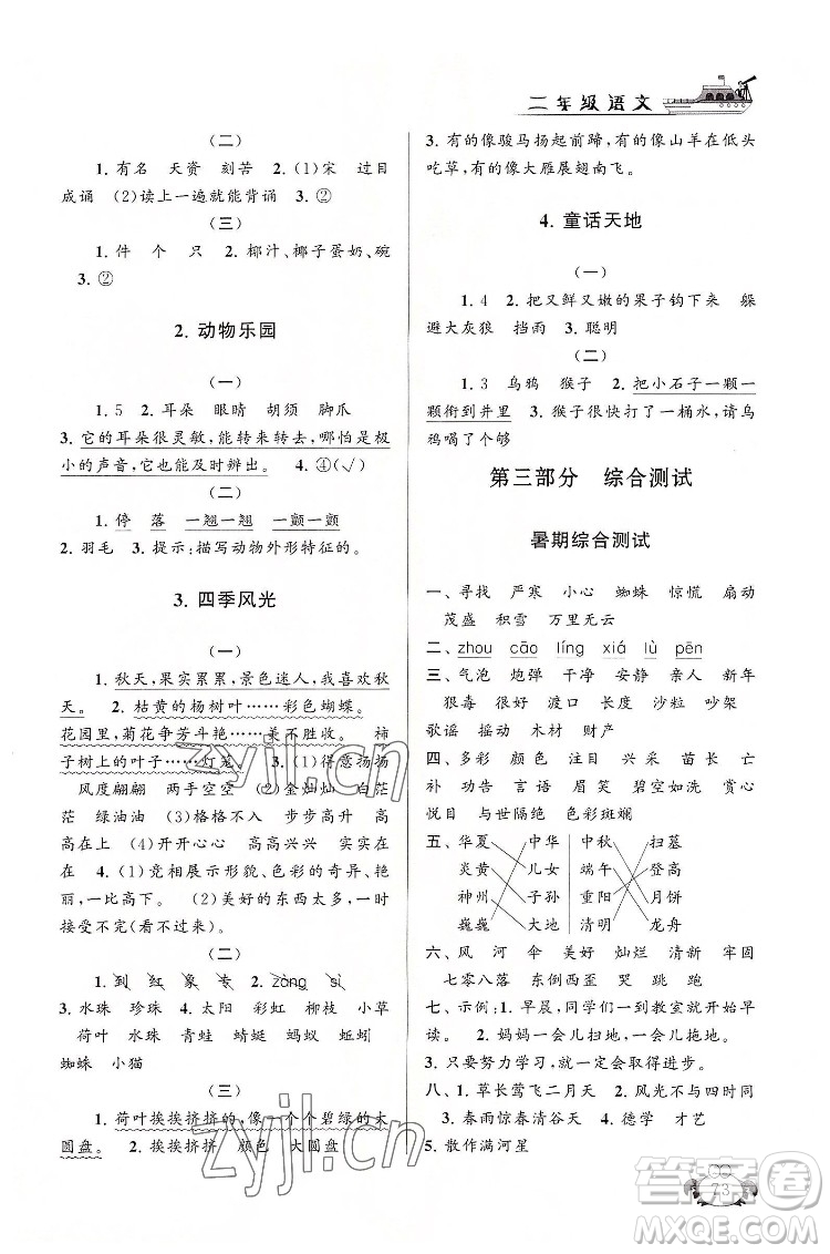 安徽人民出版社2022暑假大串聯(lián)語(yǔ)文二年級(jí)人民教育教材適用答案