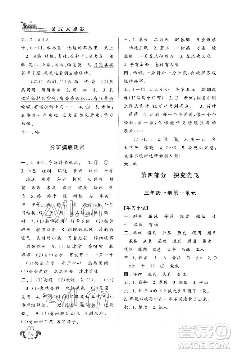 安徽人民出版社2022暑假大串聯(lián)語(yǔ)文二年級(jí)人民教育教材適用答案