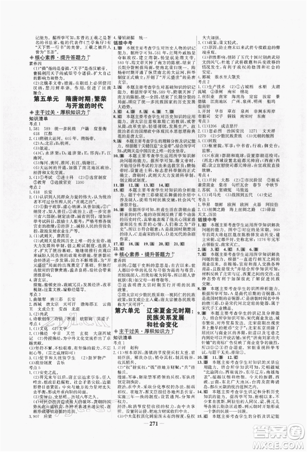 未來出版社2022世紀(jì)金榜初中全程復(fù)習(xí)方略歷史人教版青海專版參考答案