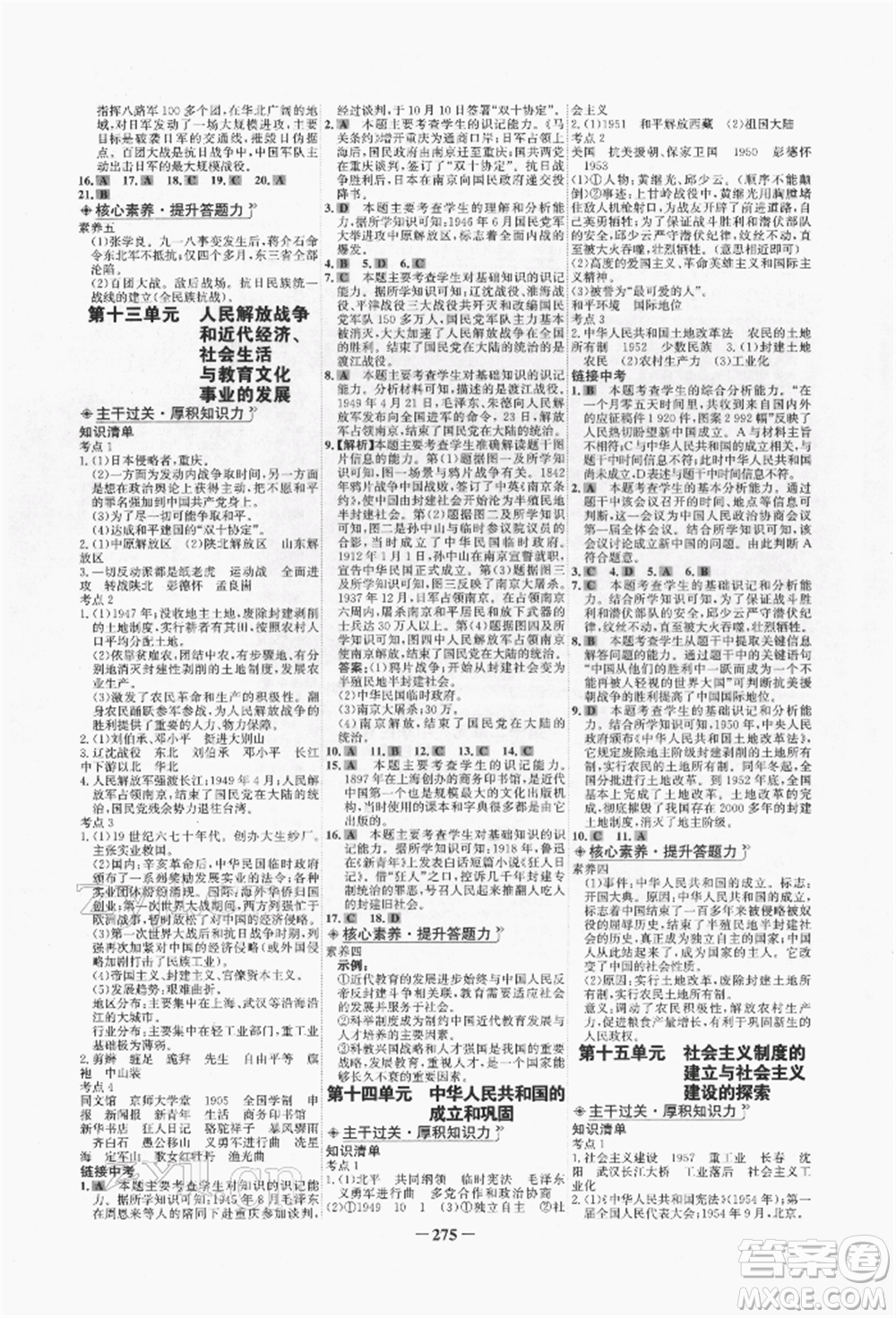 未來出版社2022世紀(jì)金榜初中全程復(fù)習(xí)方略歷史人教版青海專版參考答案