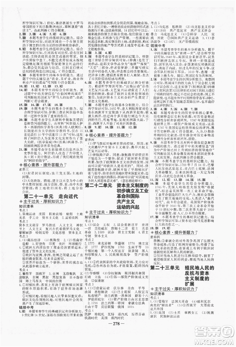 未來出版社2022世紀(jì)金榜初中全程復(fù)習(xí)方略歷史人教版青海專版參考答案