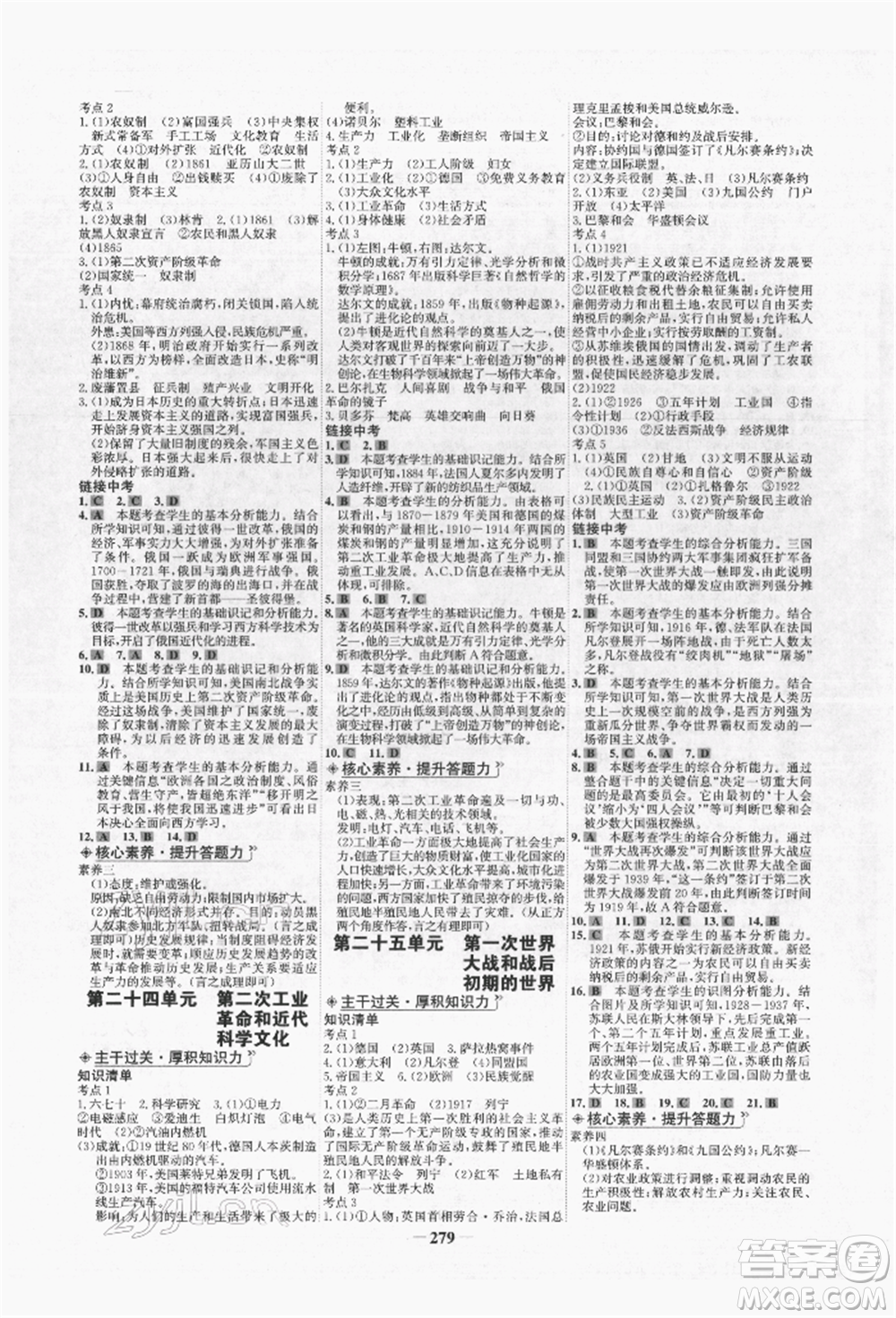 未來出版社2022世紀(jì)金榜初中全程復(fù)習(xí)方略歷史人教版青海專版參考答案