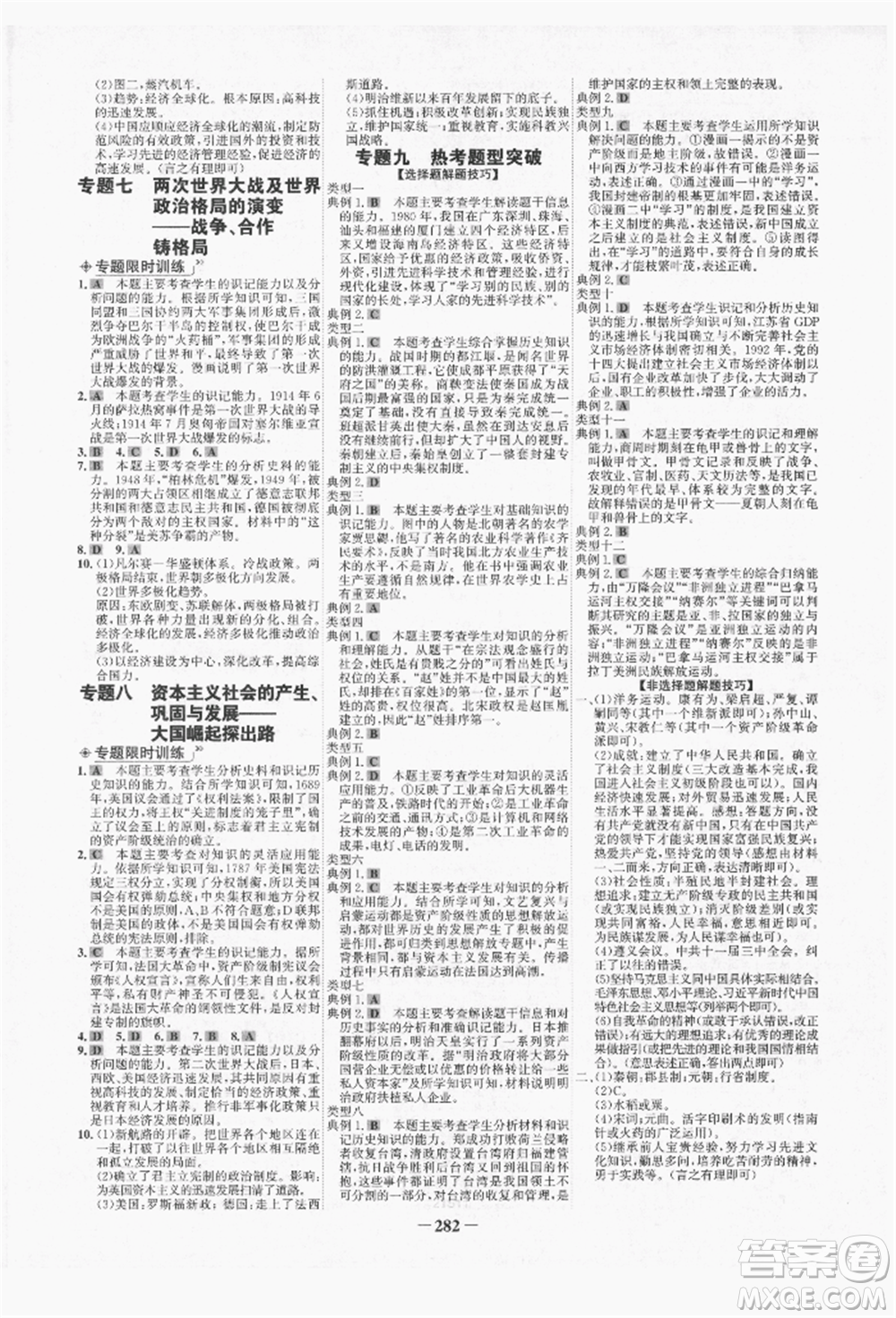 未來出版社2022世紀(jì)金榜初中全程復(fù)習(xí)方略歷史人教版青海專版參考答案