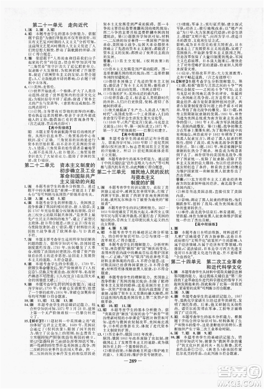 未來出版社2022世紀(jì)金榜初中全程復(fù)習(xí)方略歷史人教版青海專版參考答案