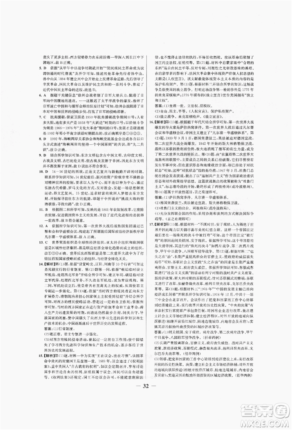 未來出版社2022世紀(jì)金榜初中全程復(fù)習(xí)方略歷史人教版青海專版參考答案