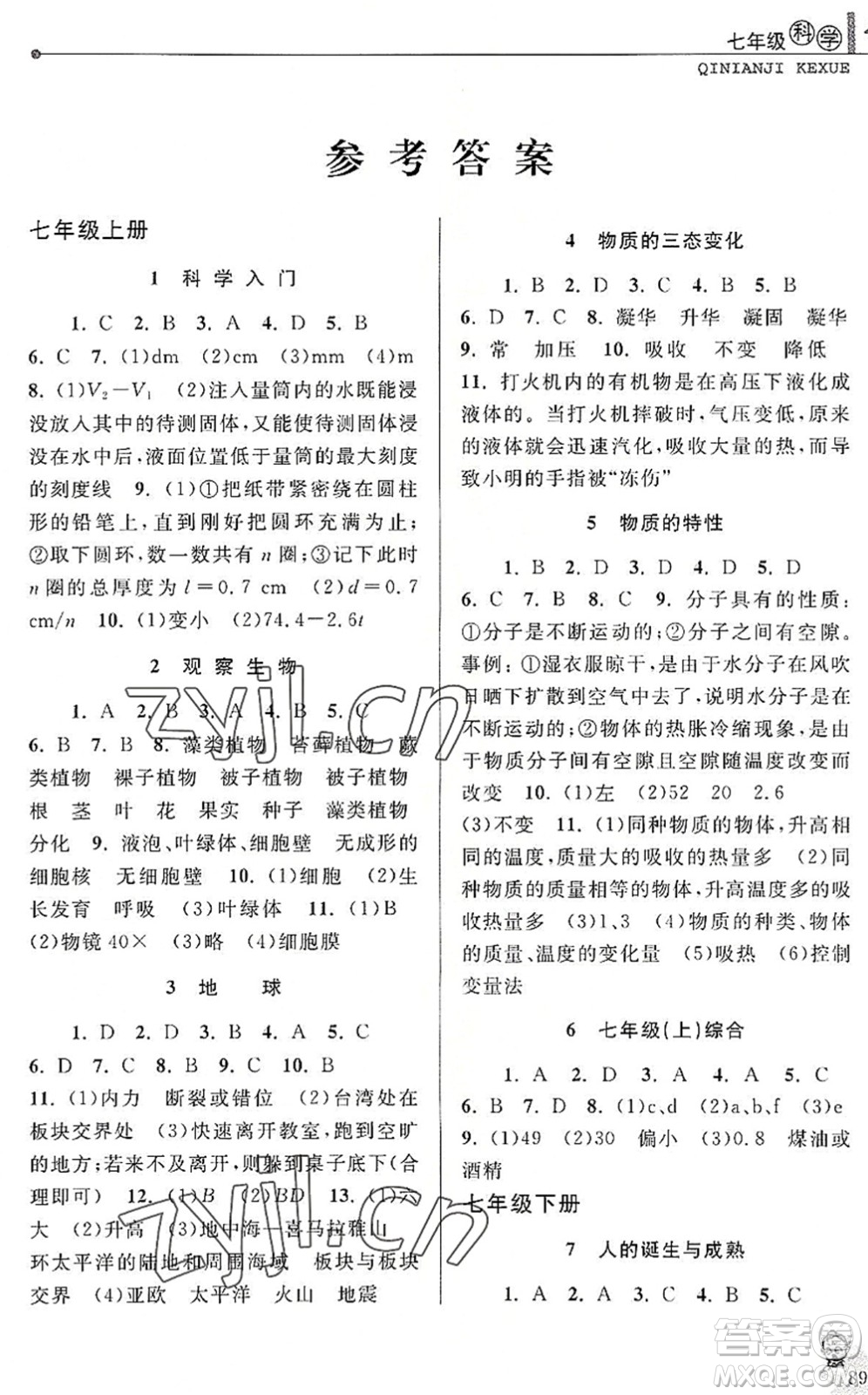 中國和平出版社2022暑假優(yōu)化學(xué)習(xí)七年級(jí)科學(xué)浙教版答案