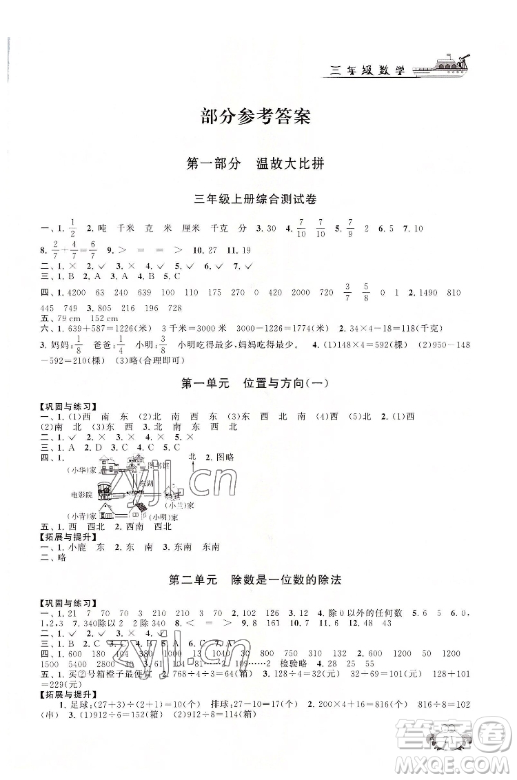 安徽人民出版社2022暑假大串聯(lián)數(shù)學(xué)三年級人民教育教材適用答案