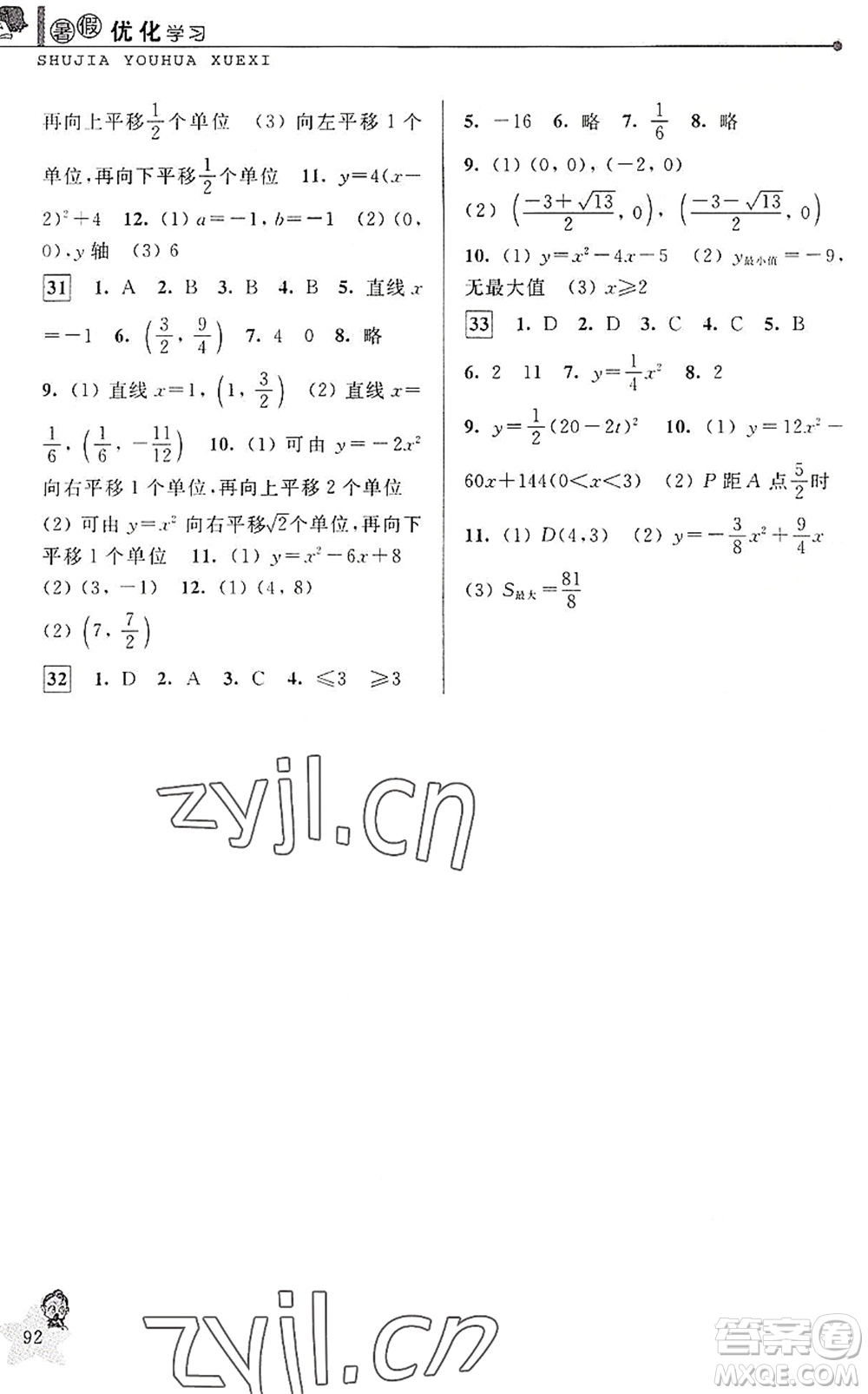 中國和平出版社2022暑假優(yōu)化學習八年級數(shù)學Z浙教版答案
