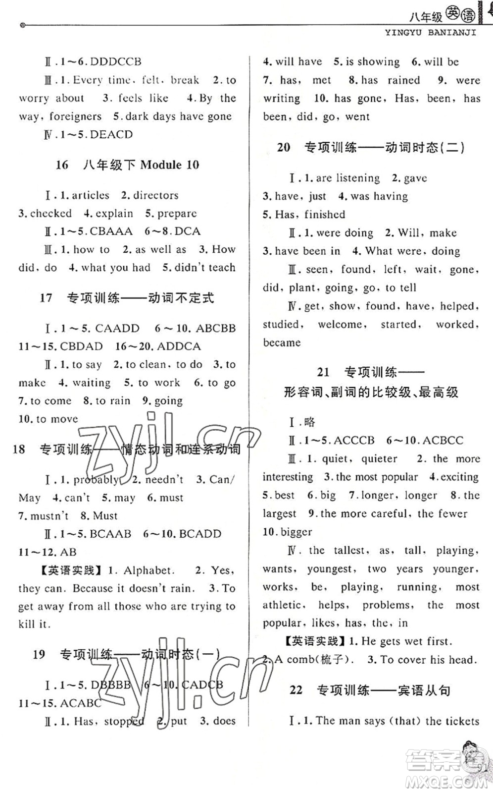 中國和平出版社2022暑假優(yōu)化學習八年級英語W外研版答案