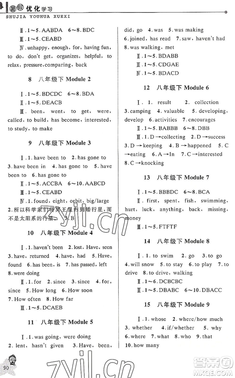 中國和平出版社2022暑假優(yōu)化學習八年級英語W外研版答案