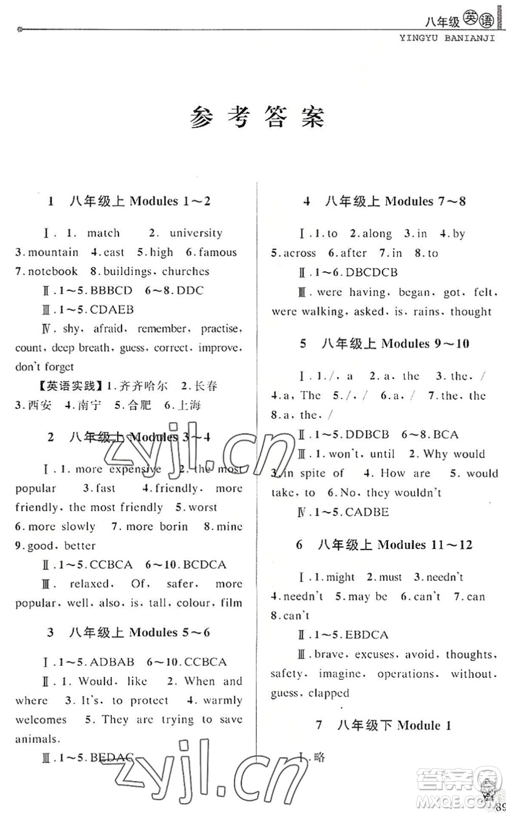 中國和平出版社2022暑假優(yōu)化學習八年級英語W外研版答案