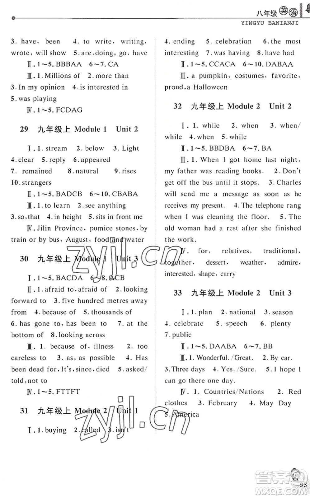 中國和平出版社2022暑假優(yōu)化學習八年級英語W外研版答案