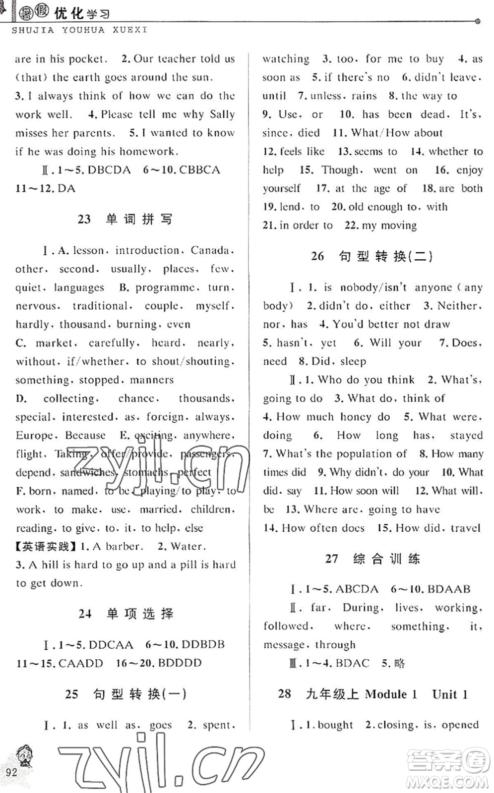 中國和平出版社2022暑假優(yōu)化學習八年級英語W外研版答案
