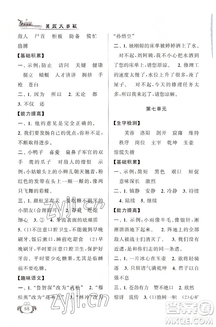 安徽人民出版社2022暑假大串聯(lián)語文四年級人民教育教材適用答案