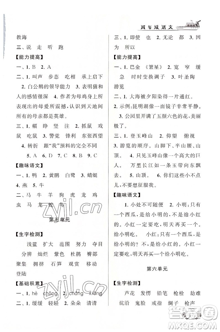 安徽人民出版社2022暑假大串聯(lián)語文四年級人民教育教材適用答案