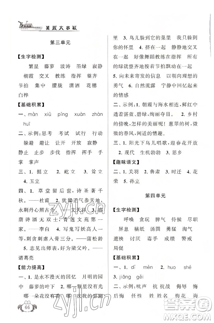 安徽人民出版社2022暑假大串聯(lián)語文四年級人民教育教材適用答案