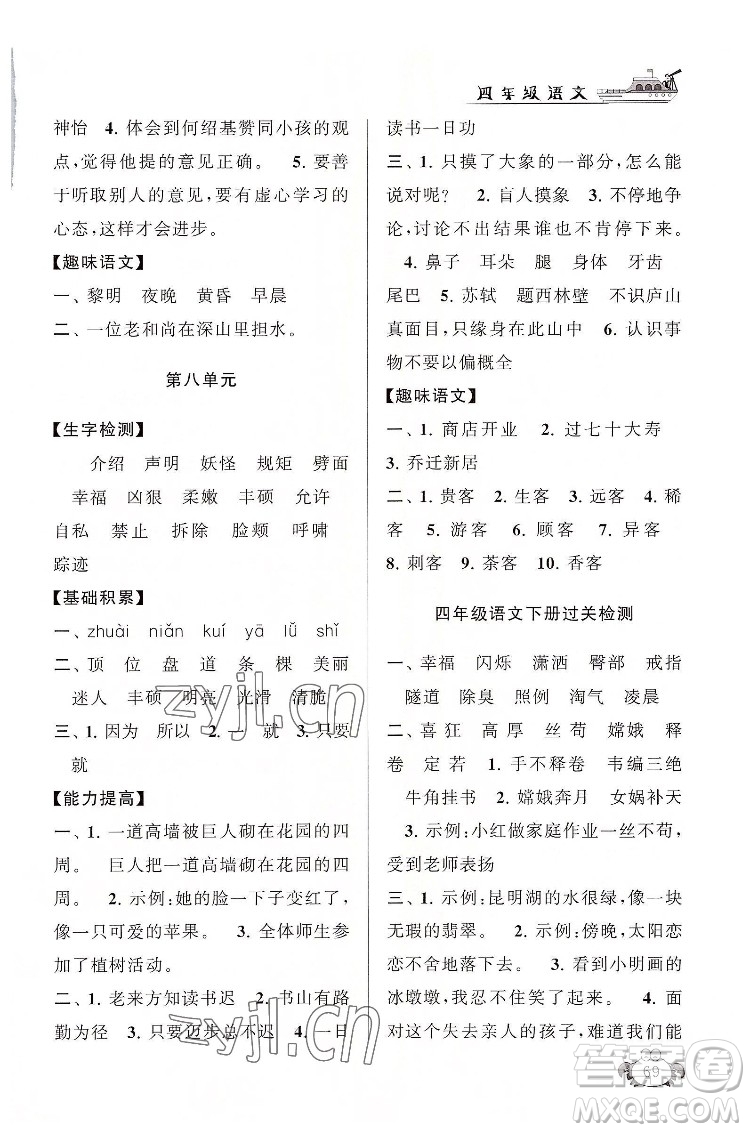 安徽人民出版社2022暑假大串聯(lián)語文四年級人民教育教材適用答案